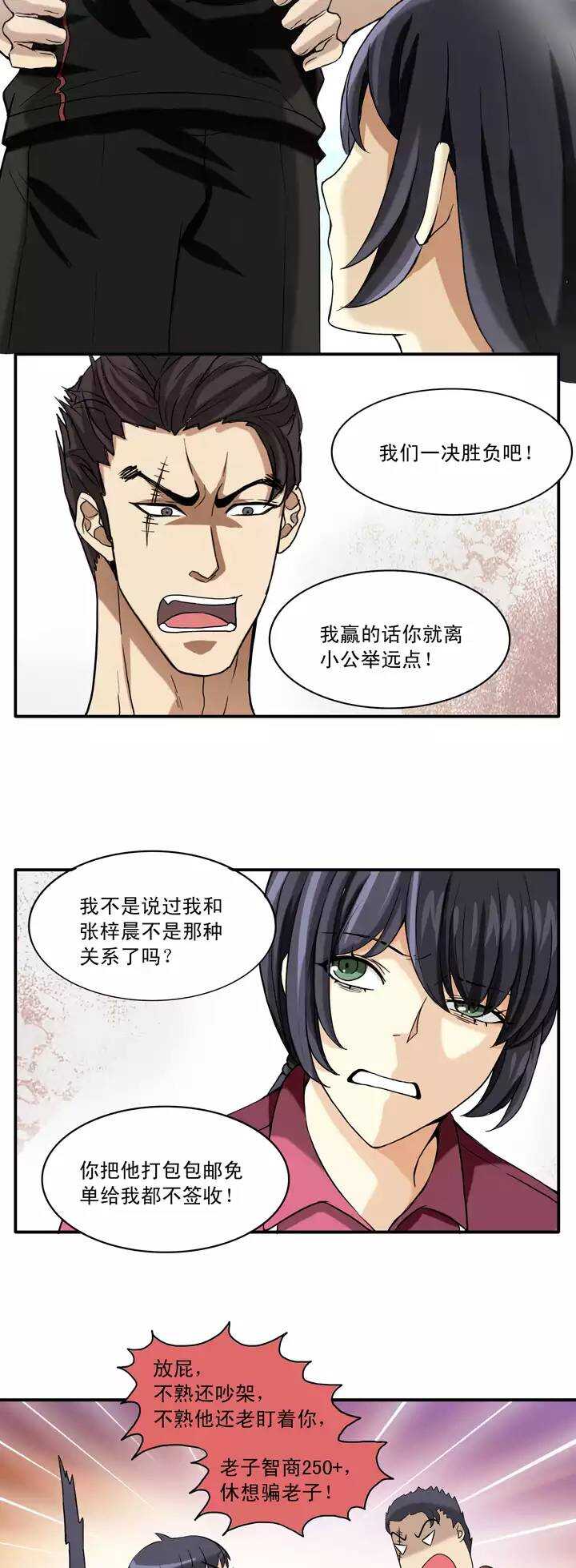 《我的不靠谱王子殿下》061 莫名其妙的对决04 第11页