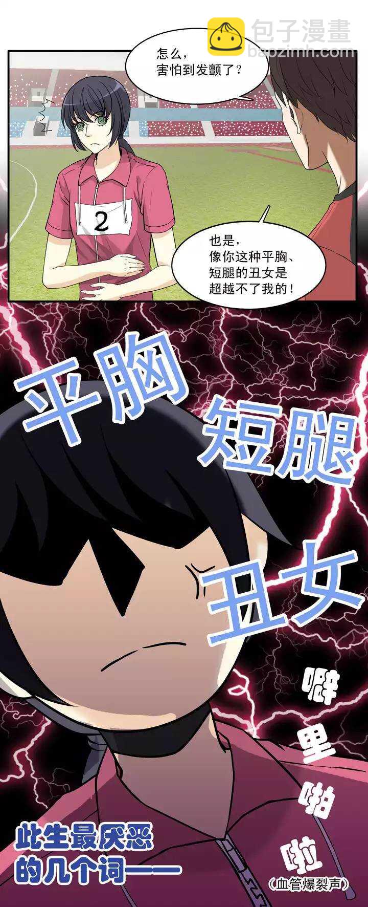 《我的不靠谱王子殿下》061 莫名其妙的对决04 第13页