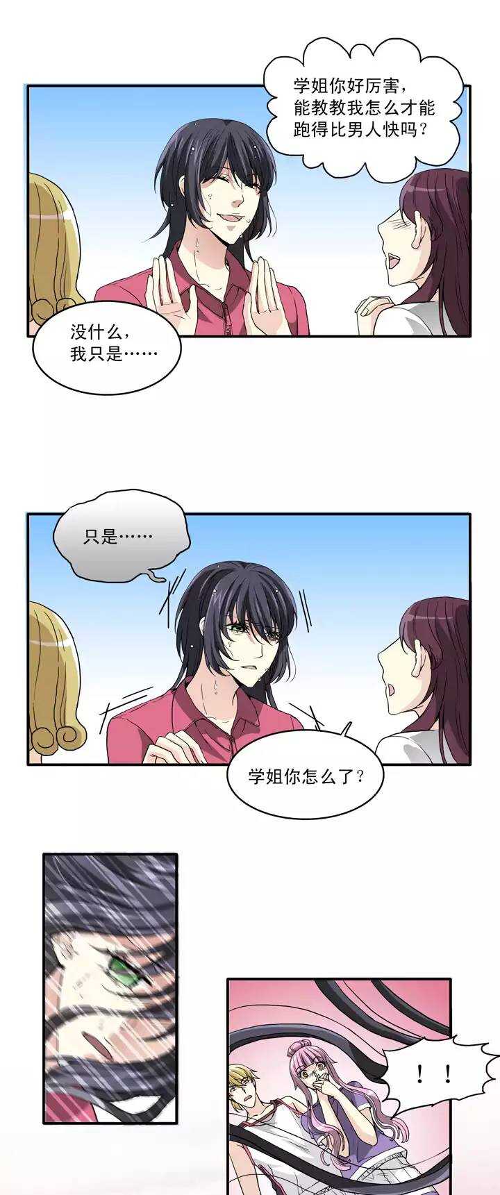 《我的不靠谱王子殿下》061 莫名其妙的对决04 第30页
