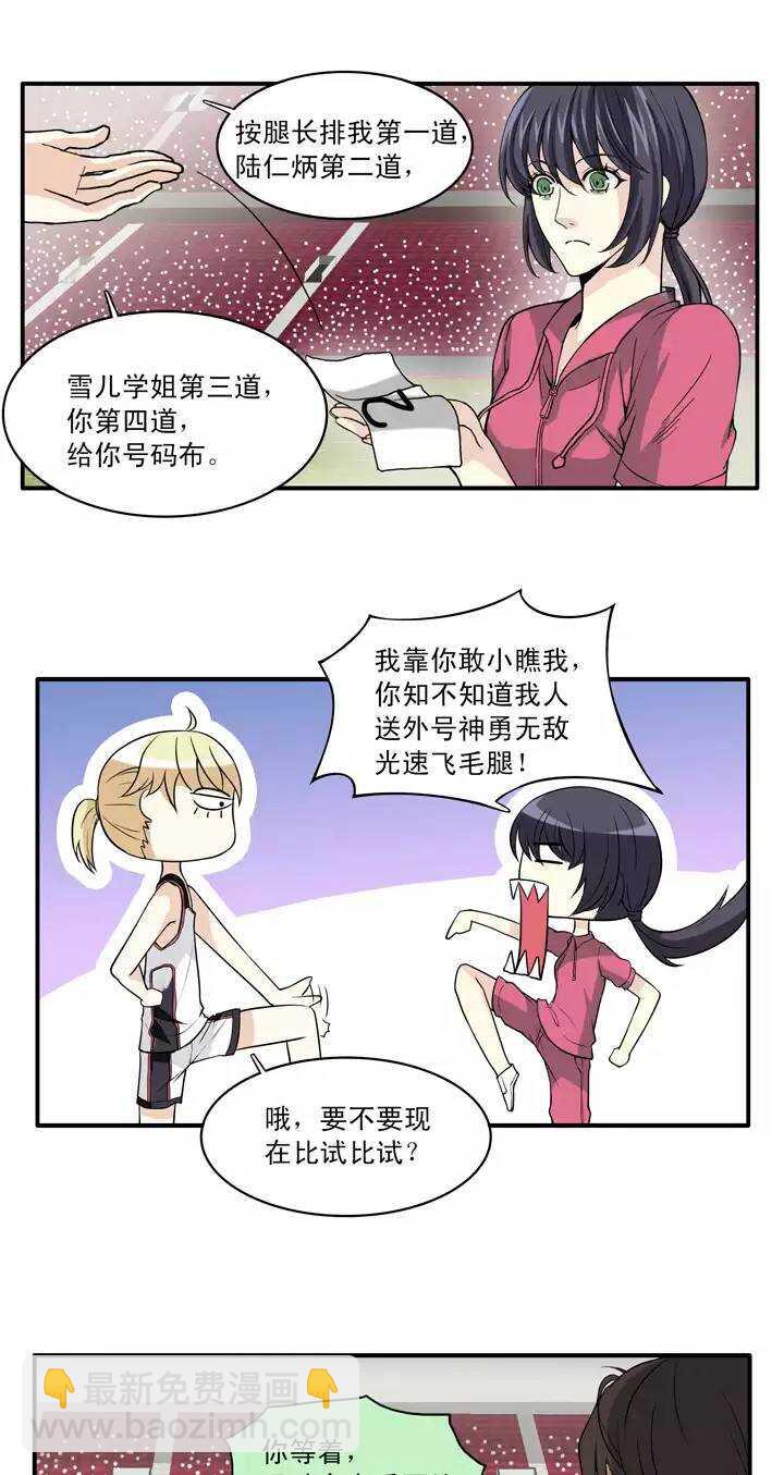 《我的不靠谱王子殿下》061 莫名其妙的对决04 第7页