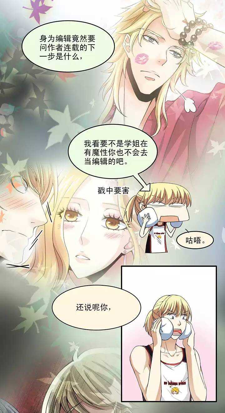 《我的不靠谱王子殿下》063 约定02 第10页
