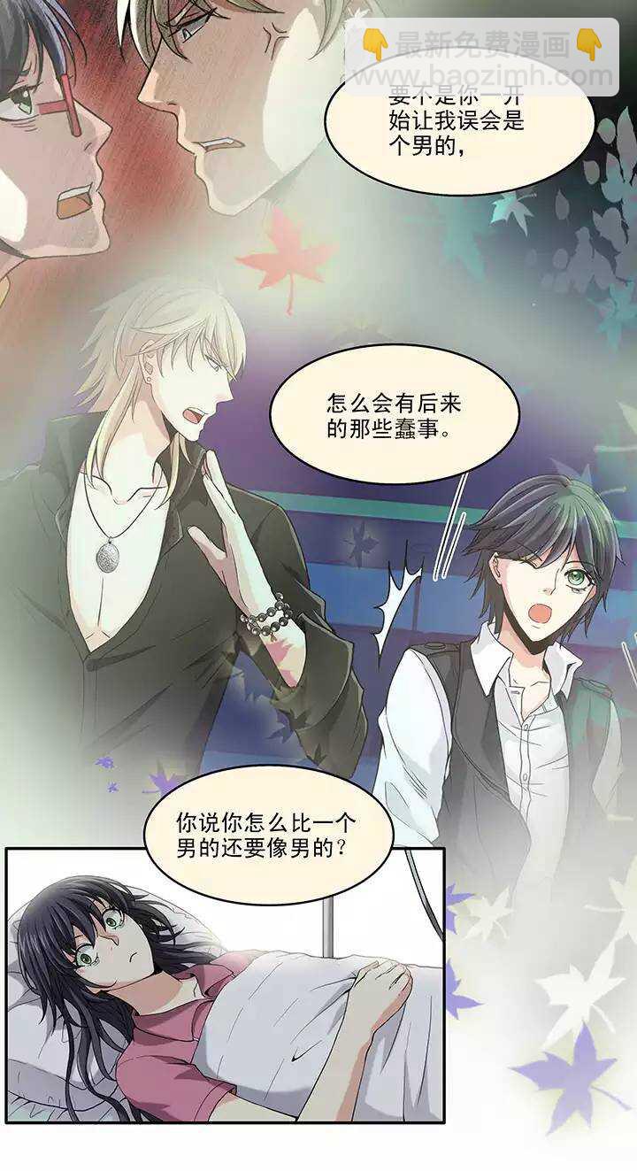 《我的不靠谱王子殿下》063 约定02 第11页