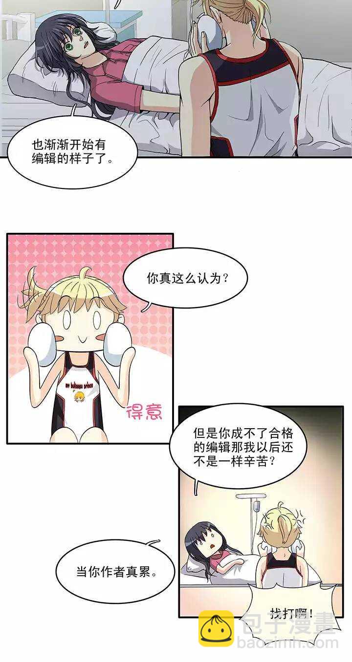 《我的不靠谱王子殿下》063 约定02 第13页