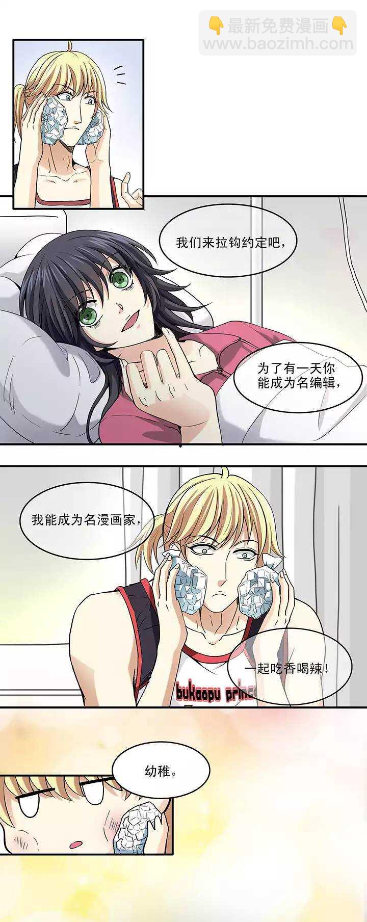 《我的不靠谱王子殿下》063 约定02 第14页