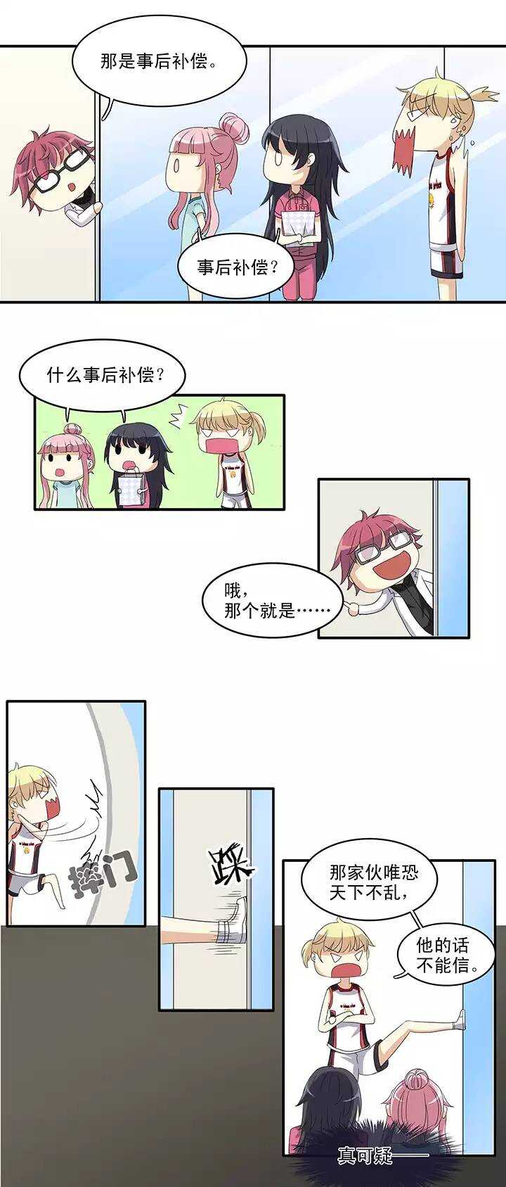 《我的不靠谱王子殿下》063 约定02 第26页