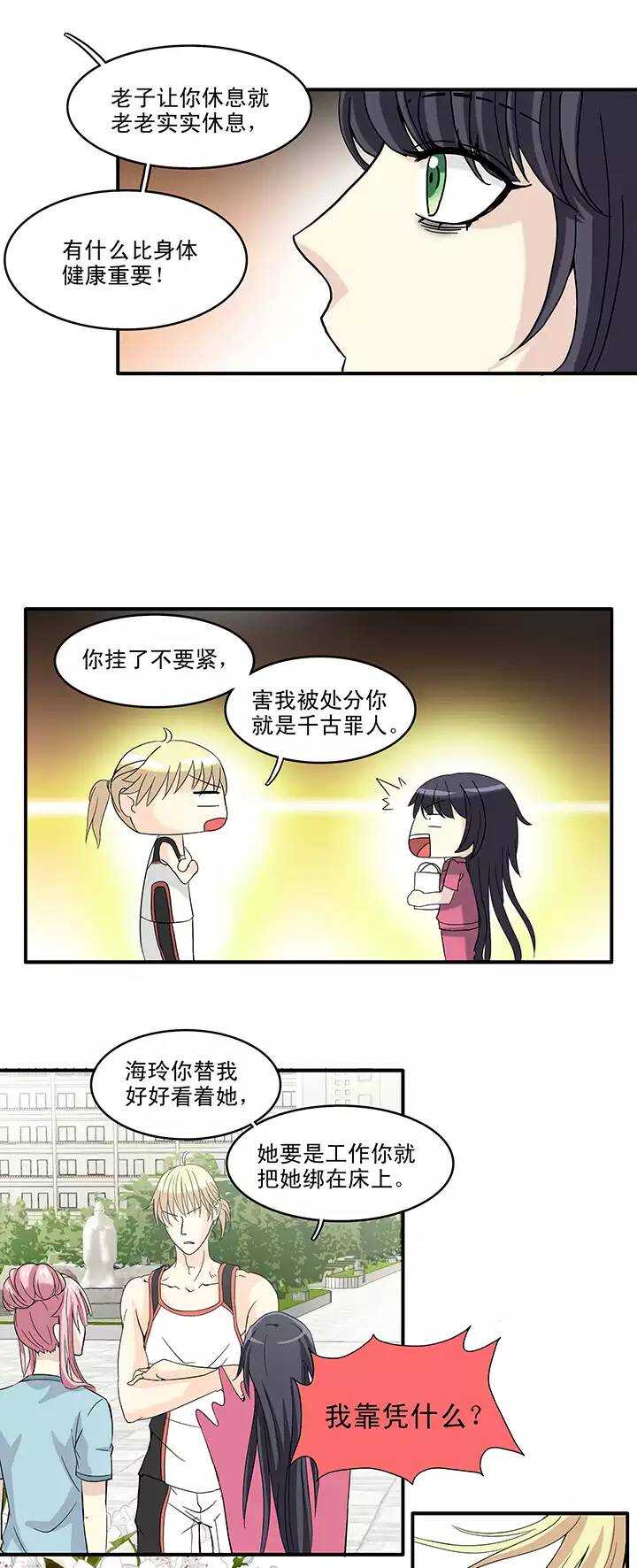 《我的不靠谱王子殿下》063 约定02 第29页