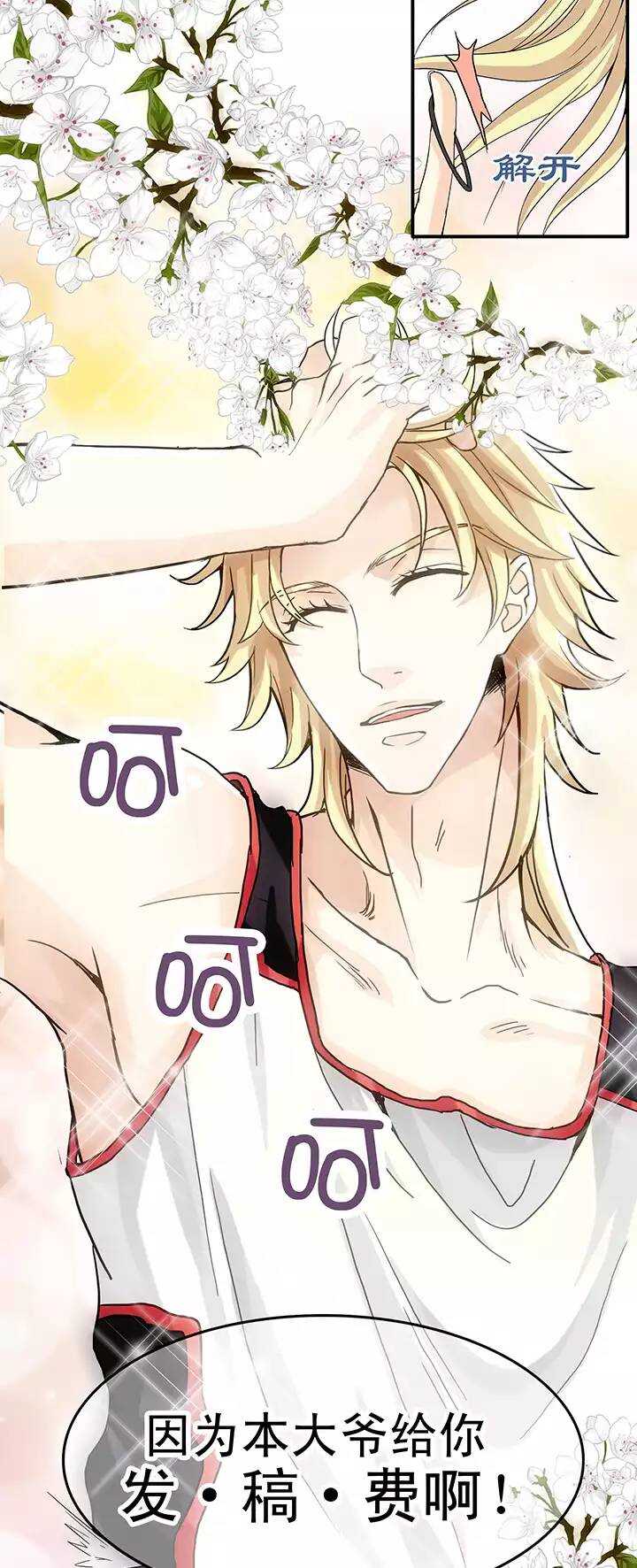 《我的不靠谱王子殿下》063 约定02 第30页