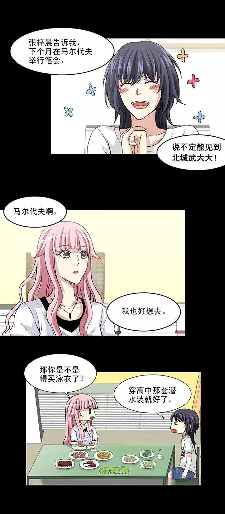 《我的不靠谱王子殿下》065 马尔代夫的笔会！-02 第15页