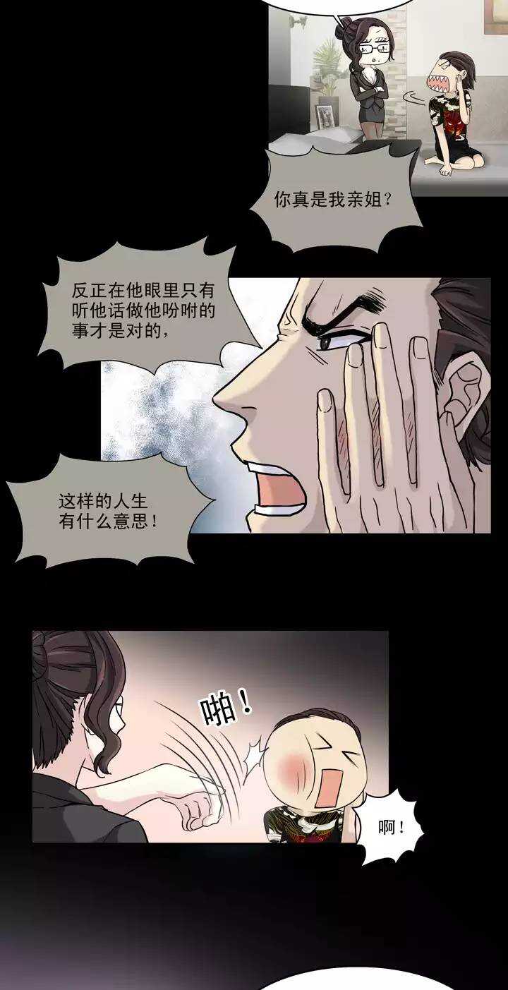 《我的不靠谱王子殿下》065 马尔代夫的笔会！-02 第26页