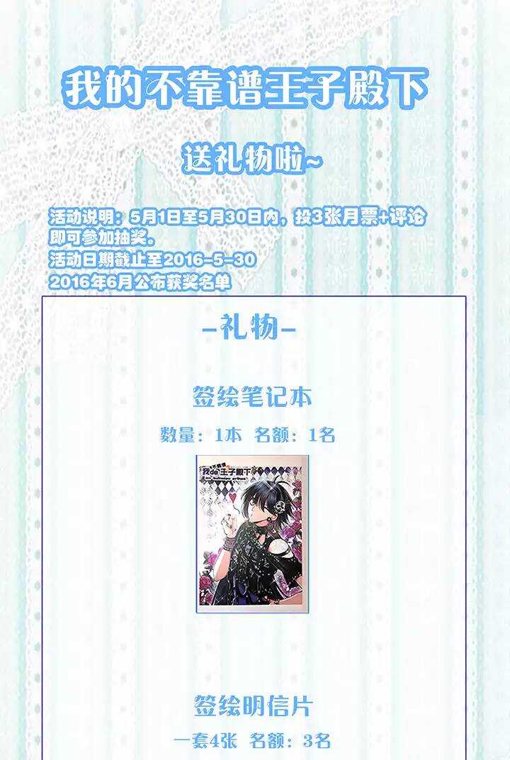 《我的不靠谱王子殿下》065 马尔代夫的笔会！-02 第33页