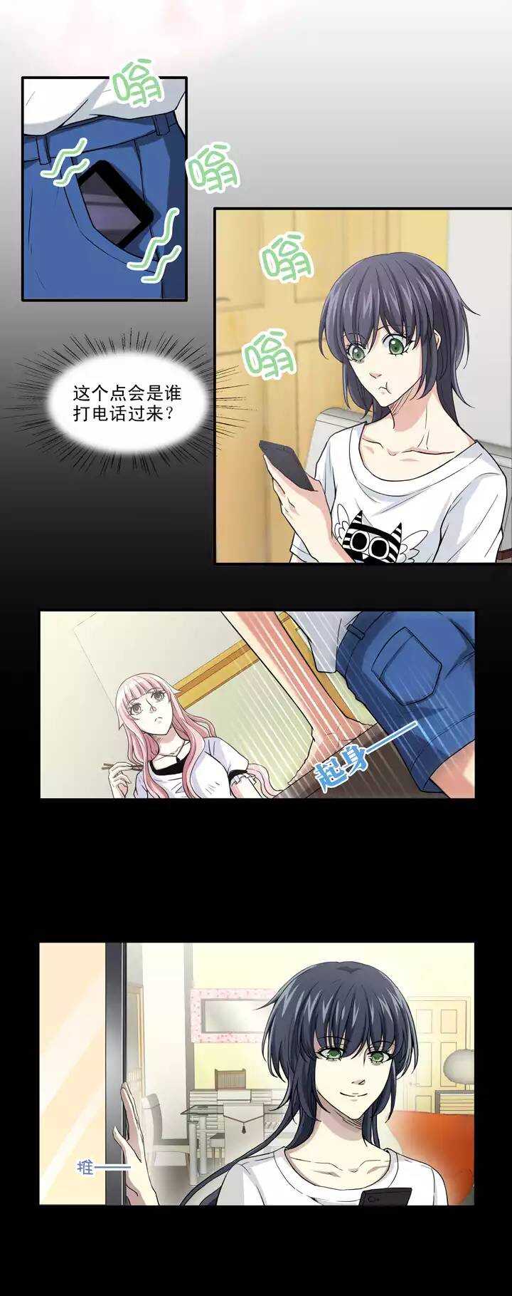 《我的不靠谱王子殿下》065 马尔代夫的笔会！-02 第3页