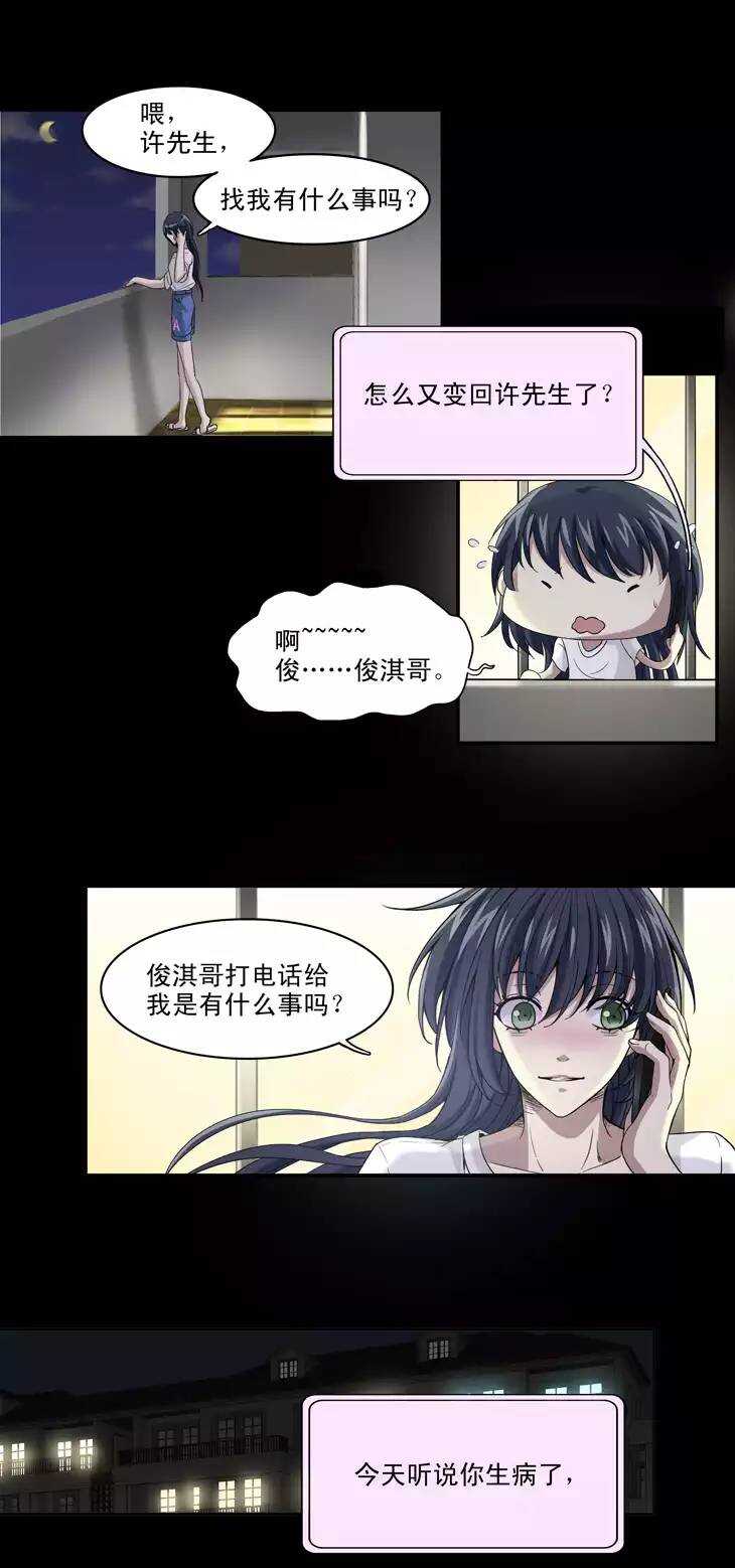 《我的不靠谱王子殿下》065 马尔代夫的笔会！-02 第4页