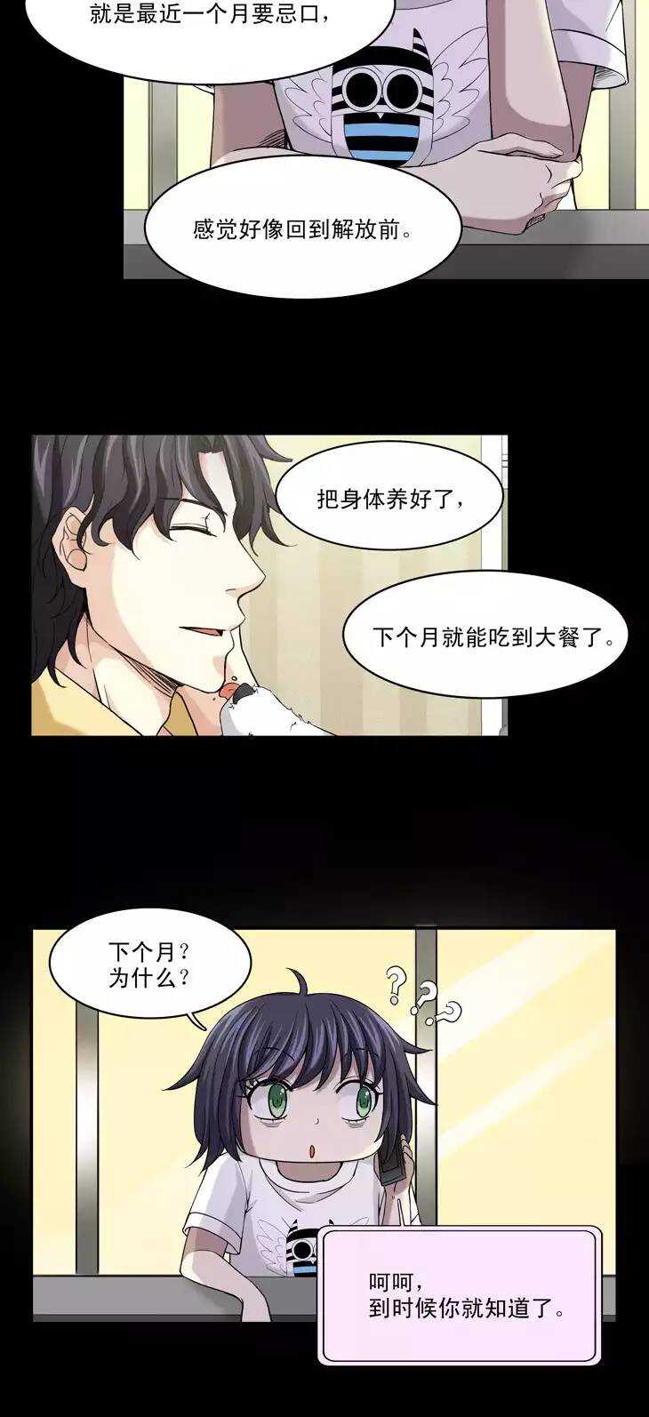 《我的不靠谱王子殿下》065 马尔代夫的笔会！-02 第6页