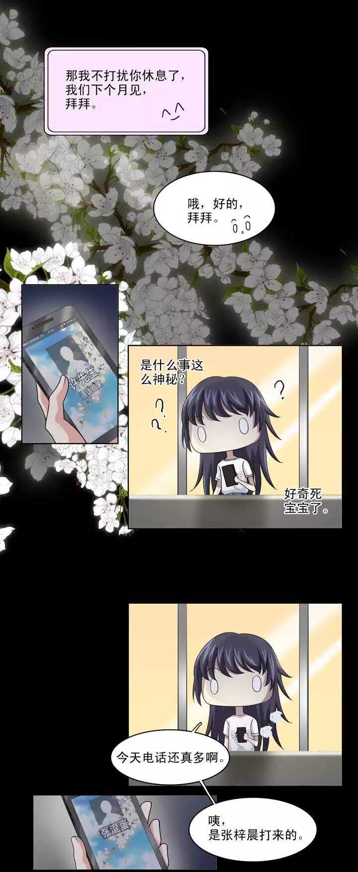 《我的不靠谱王子殿下》065 马尔代夫的笔会！-02 第7页