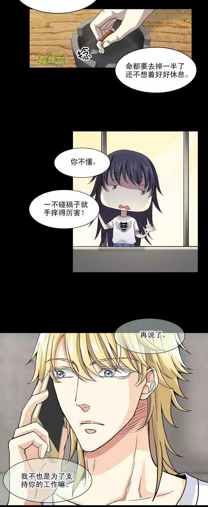 《我的不靠谱王子殿下》065 马尔代夫的笔会！-02 第9页