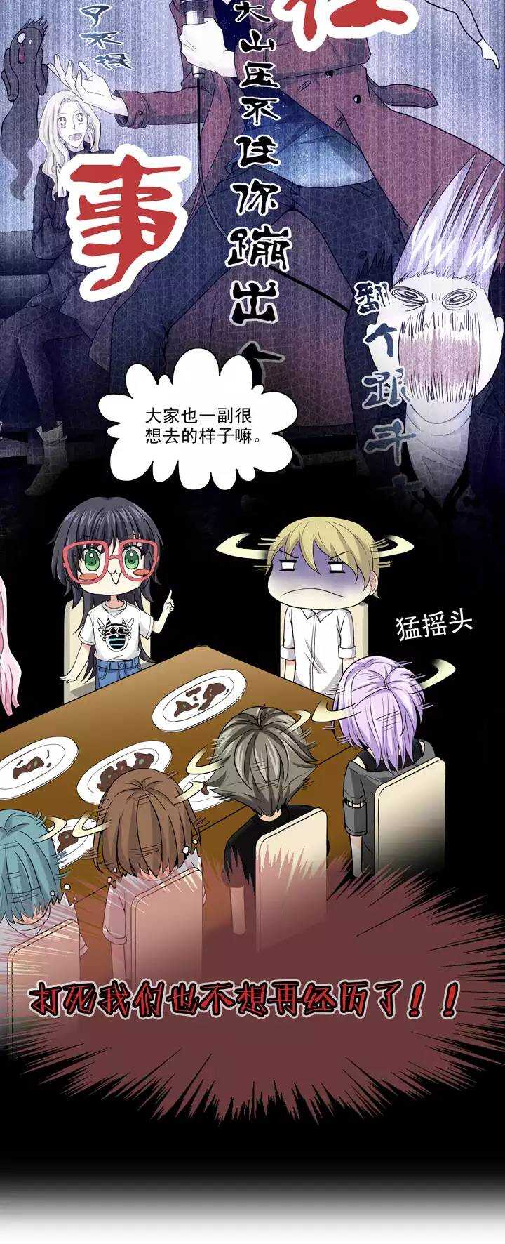 《我的不靠谱王子殿下》064 马尔代夫的笔会！-01 第10页