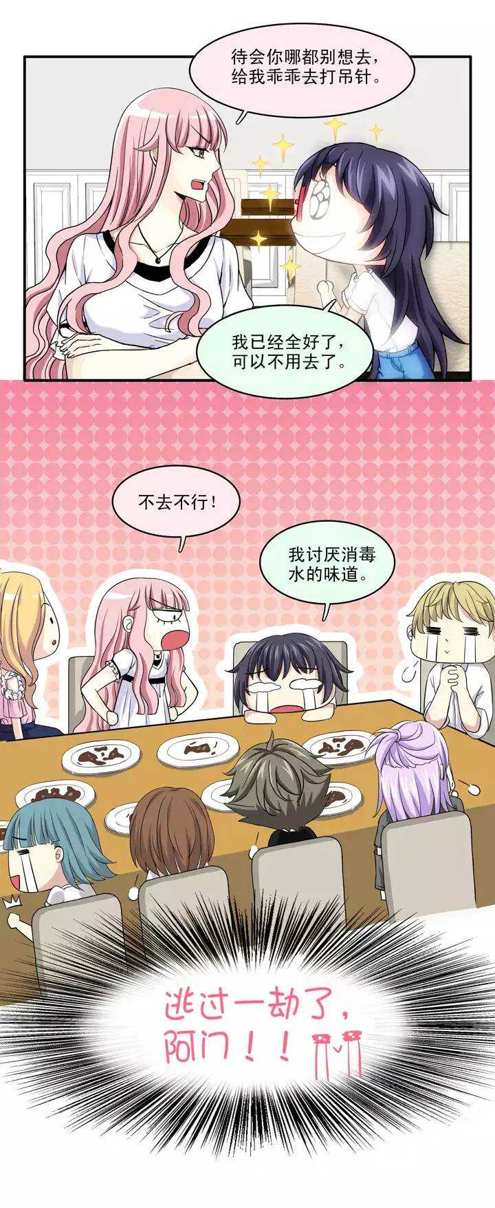 《我的不靠谱王子殿下》064 马尔代夫的笔会！-01 第11页