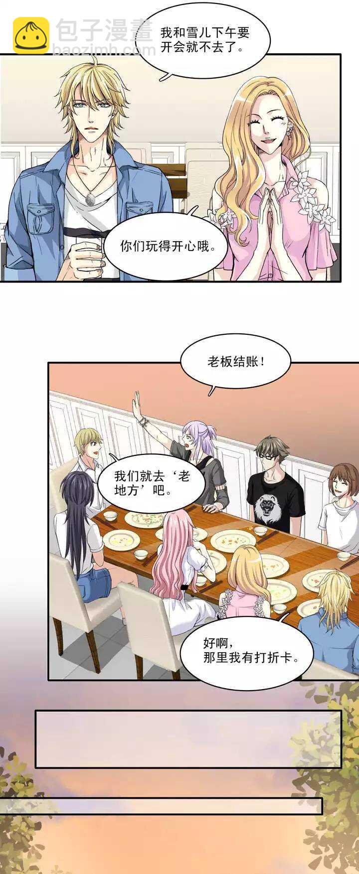《我的不靠谱王子殿下》064 马尔代夫的笔会！-01 第12页