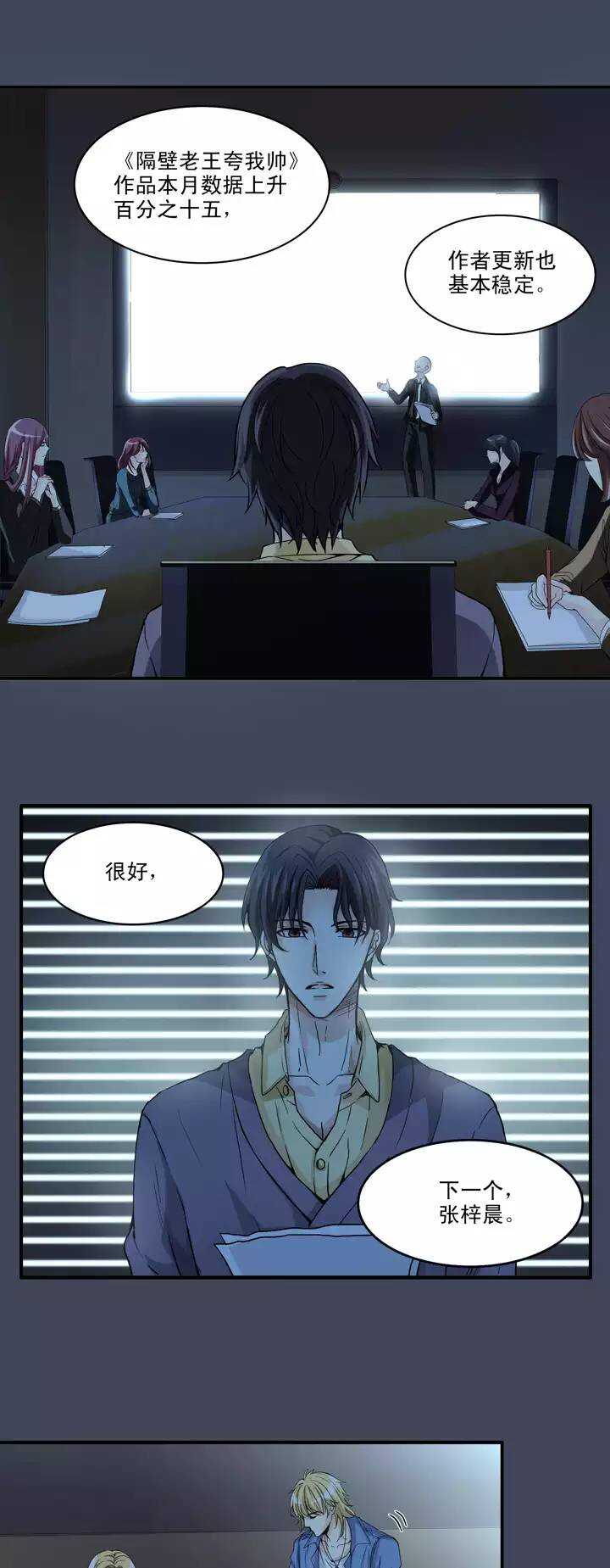 《我的不靠谱王子殿下》064 马尔代夫的笔会！-01 第14页