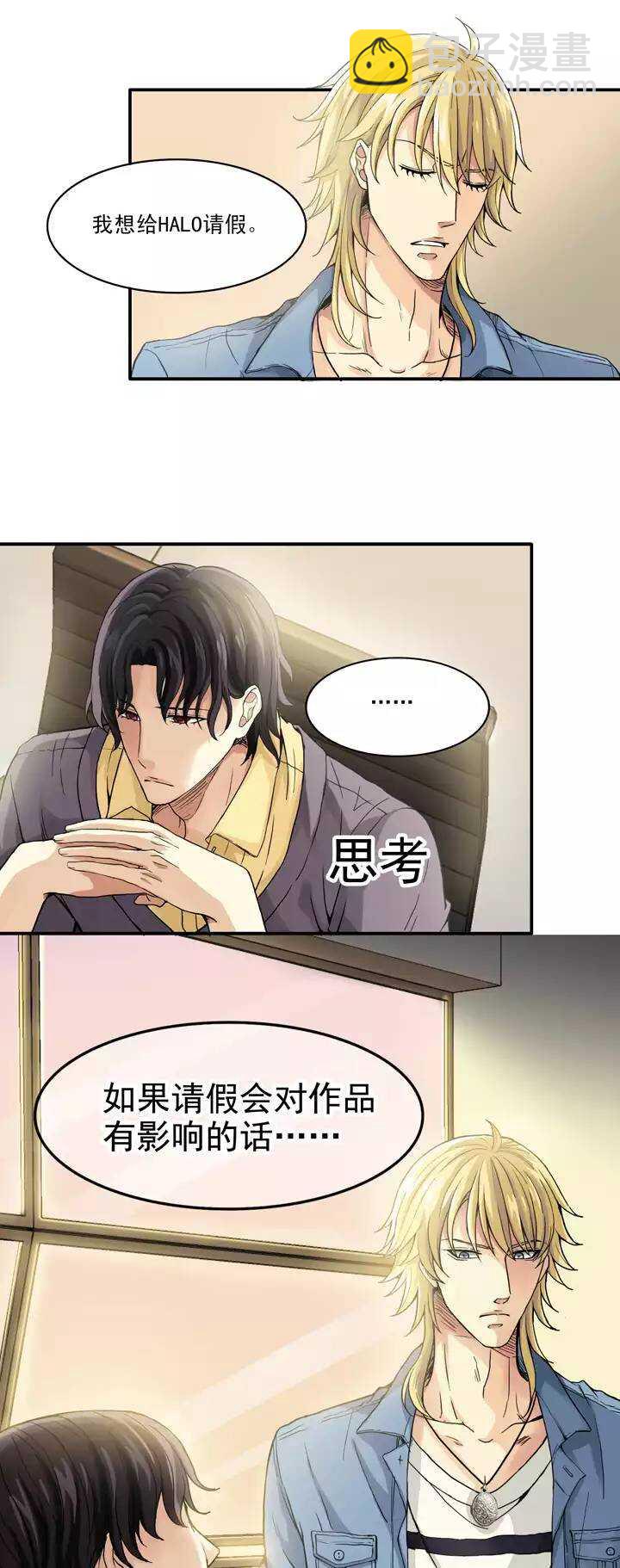 《我的不靠谱王子殿下》064 马尔代夫的笔会！-01 第26页