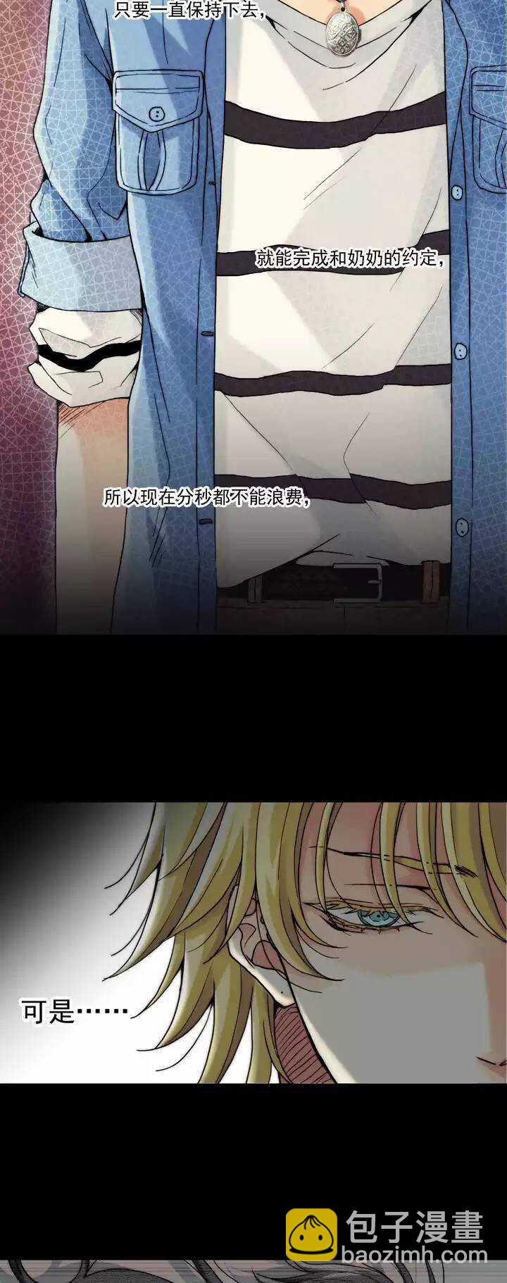《我的不靠谱王子殿下》064 马尔代夫的笔会！-01 第28页