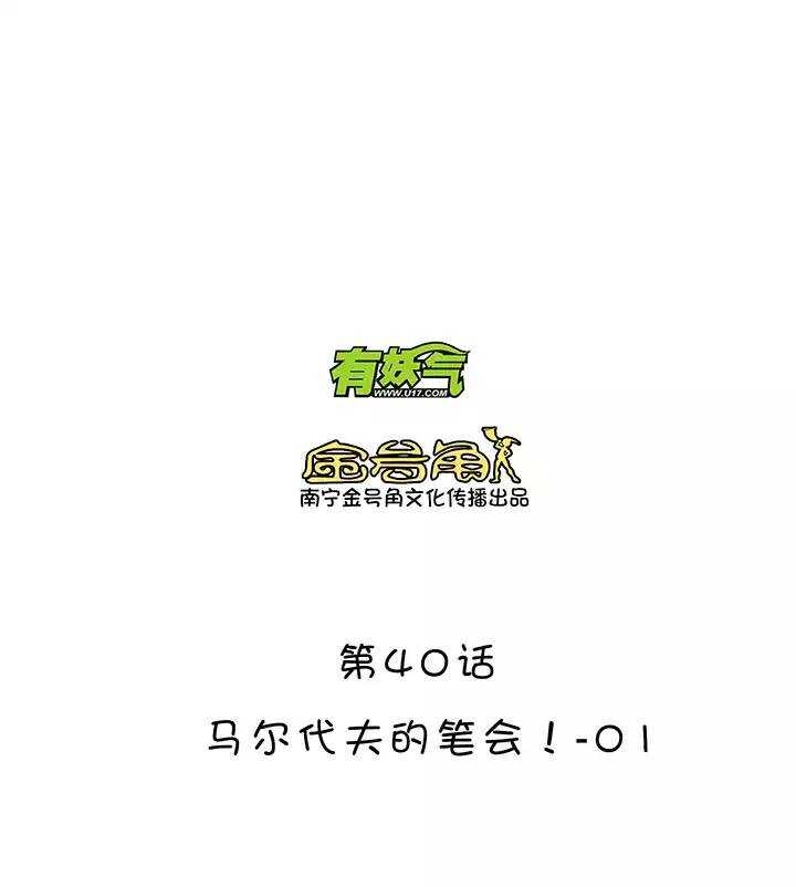 《我的不靠谱王子殿下》064 马尔代夫的笔会！-01 第6页
