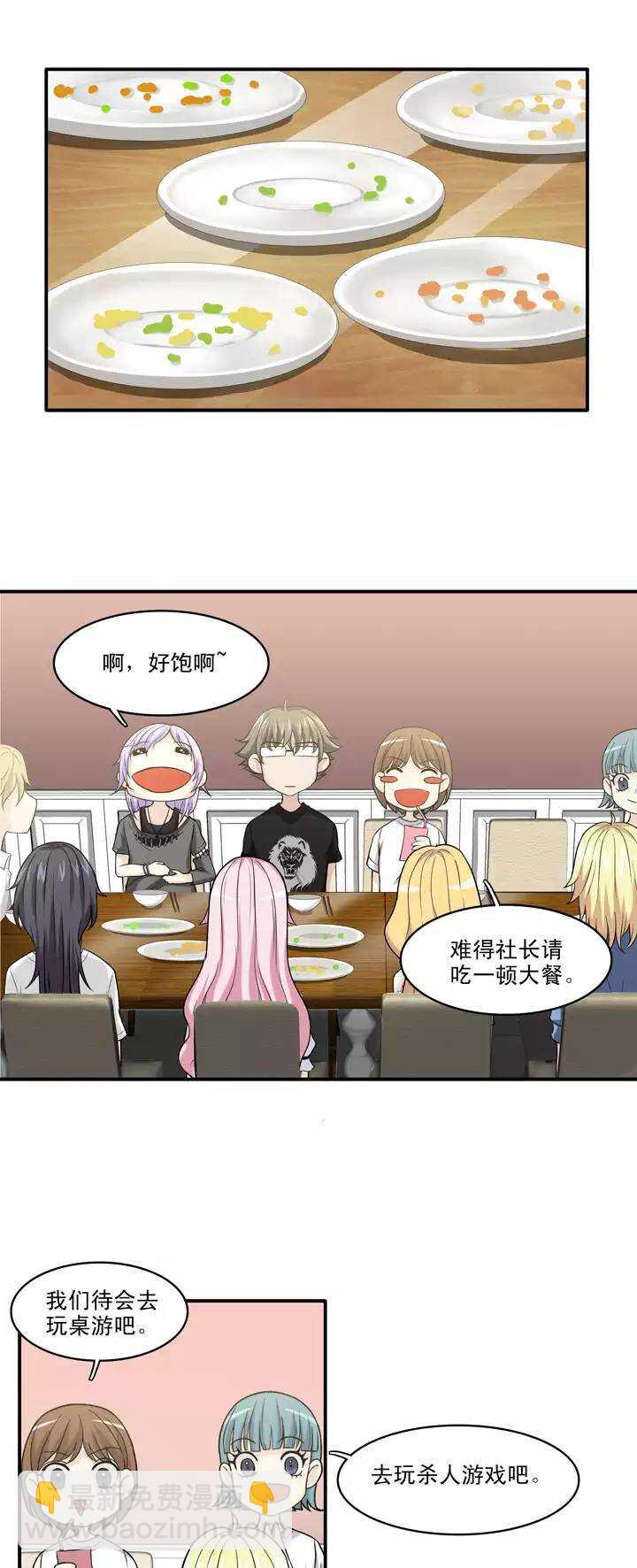 《我的不靠谱王子殿下》064 马尔代夫的笔会！-01 第7页