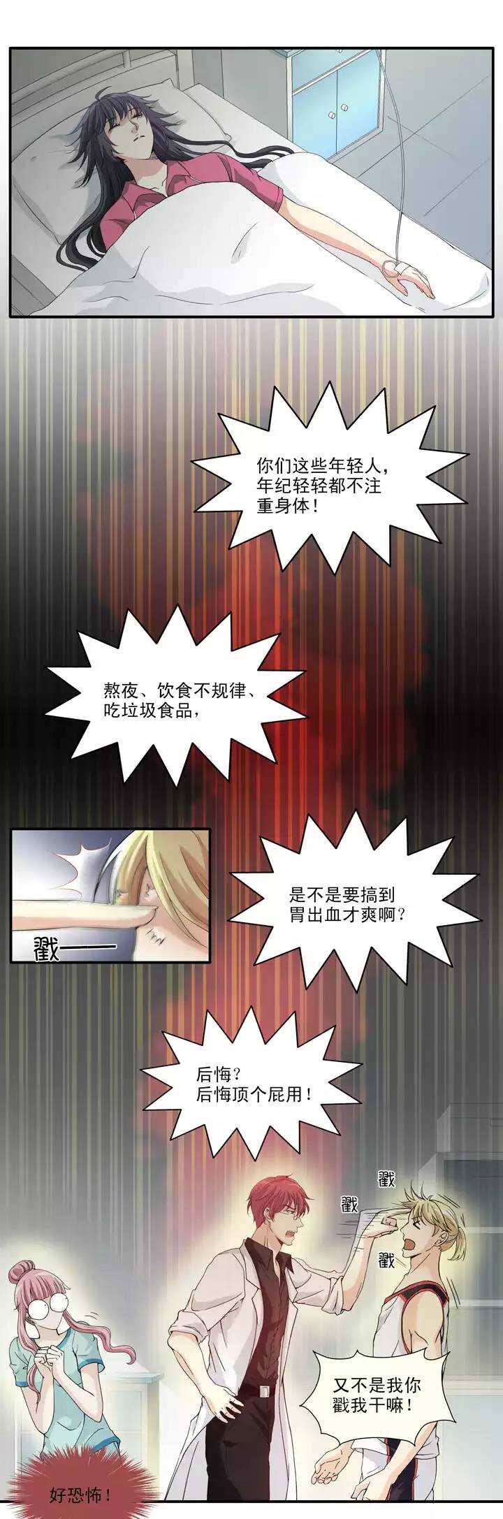 《我的不靠谱王子殿下》062 约定 第10页