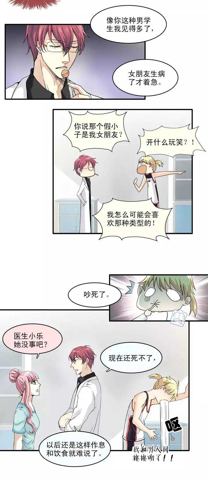 《我的不靠谱王子殿下》062 约定 第11页