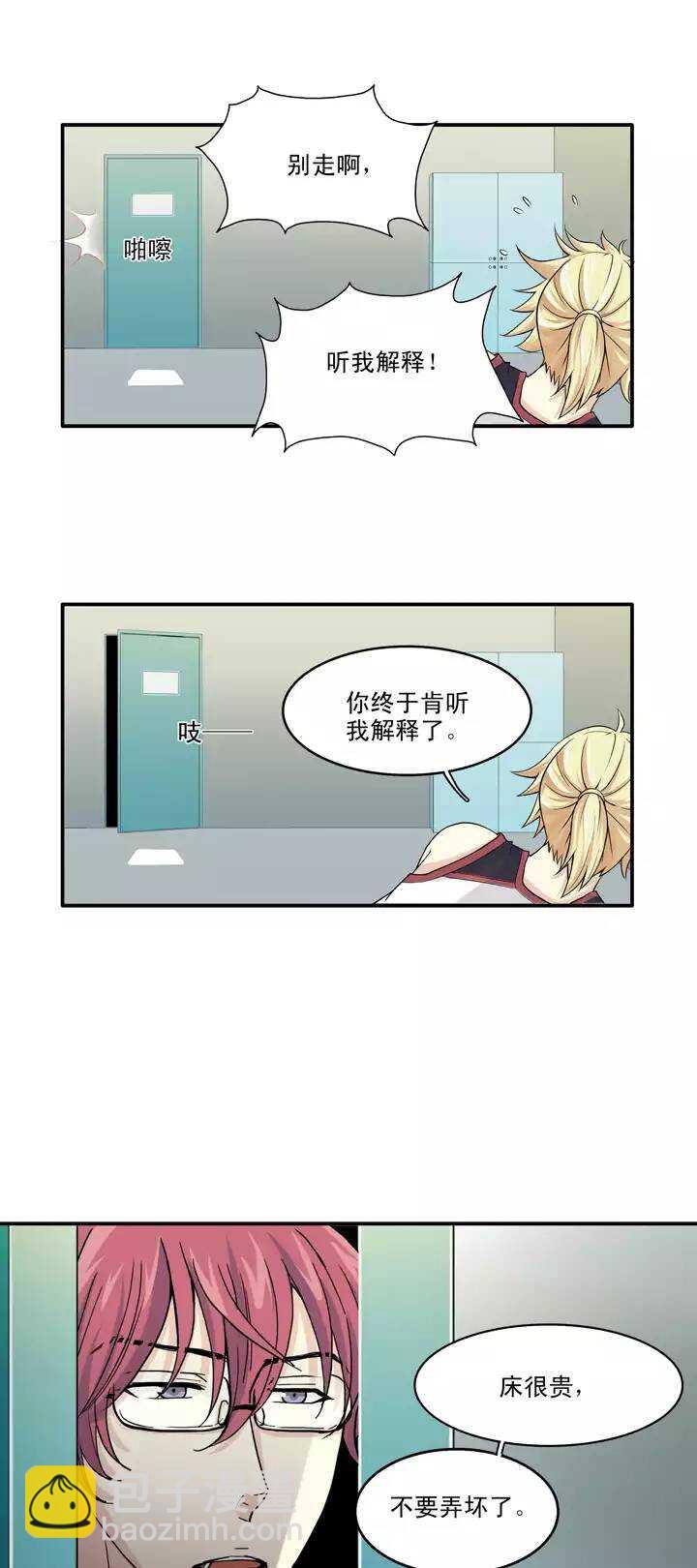 《我的不靠谱王子殿下》062 约定 第20页