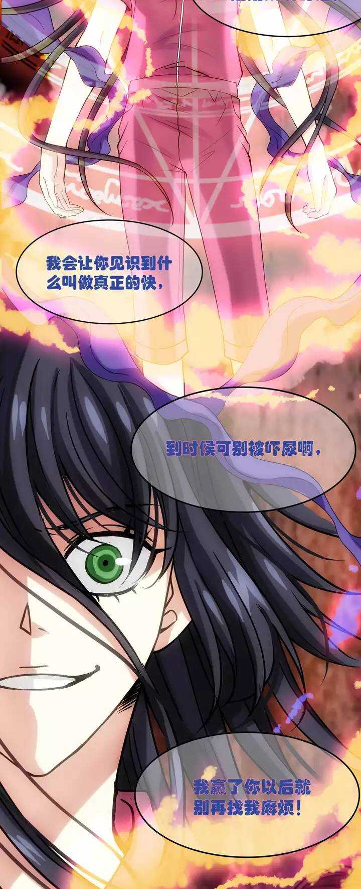 《我的不靠谱王子殿下》061 莫名其妙的对决04 第15页