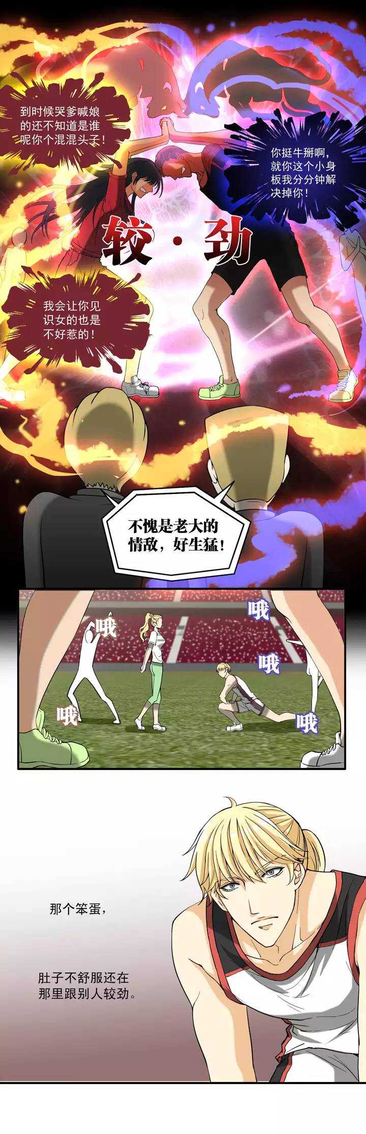《我的不靠谱王子殿下》061 莫名其妙的对决04 第17页