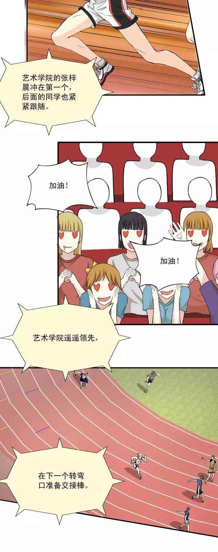 《我的不靠谱王子殿下》061 莫名其妙的对决04 第20页