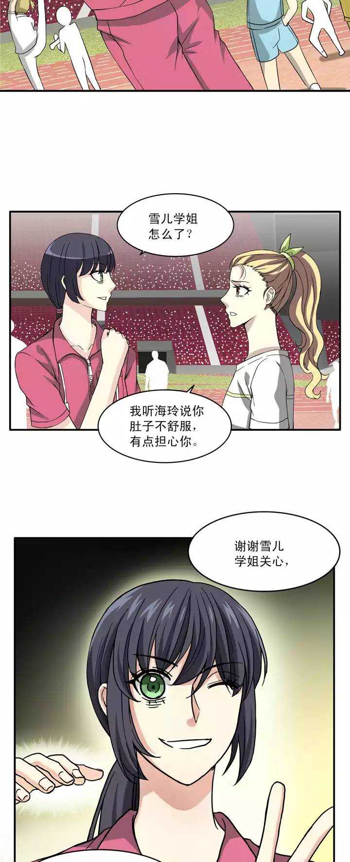 《我的不靠谱王子殿下》061 莫名其妙的对决04 第5页