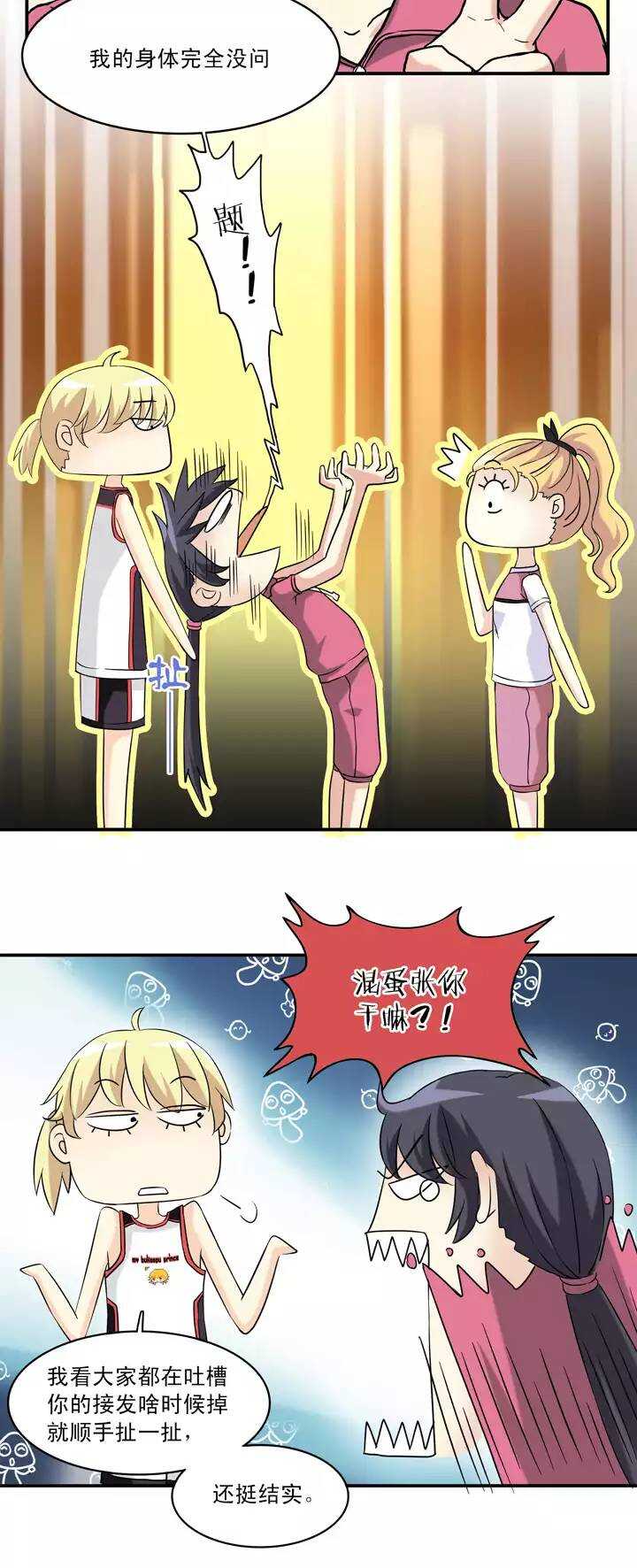 《我的不靠谱王子殿下》061 莫名其妙的对决04 第6页