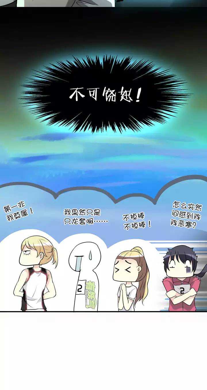 《我的不靠谱王子殿下》061 莫名其妙的对决04 第9页