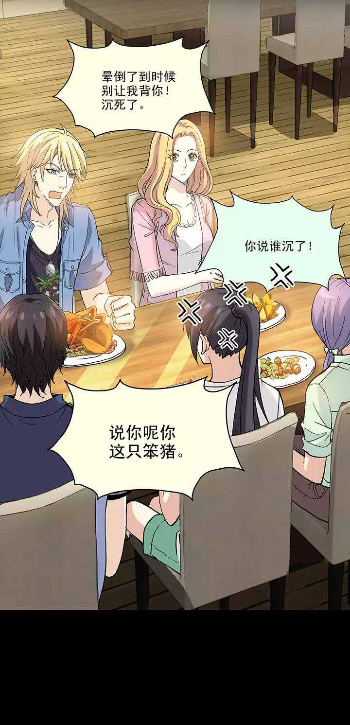 《我的不靠谱王子殿下》070 星空下的告白-01 第12页