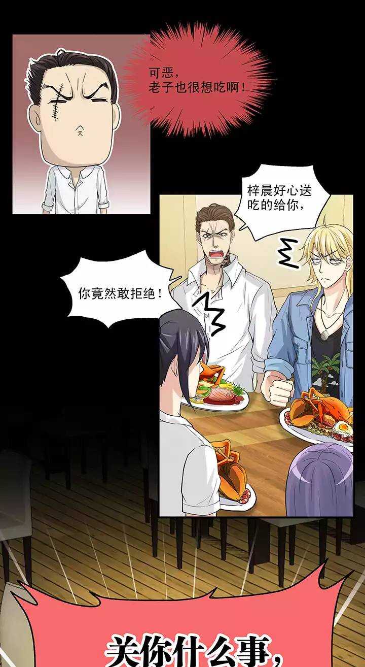 《我的不靠谱王子殿下》070 星空下的告白-01 第13页