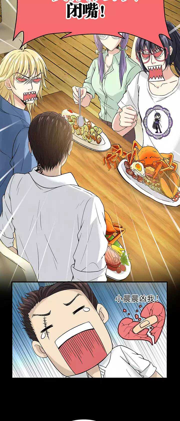 《我的不靠谱王子殿下》070 星空下的告白-01 第14页