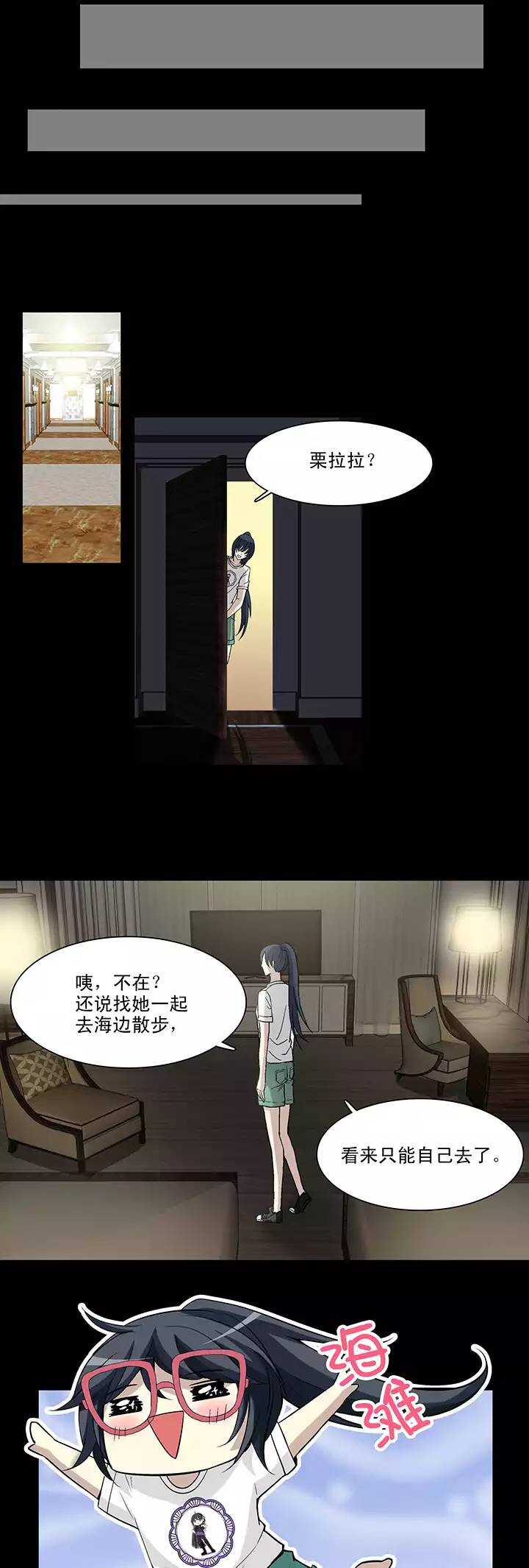 《我的不靠谱王子殿下》070 星空下的告白-01 第16页