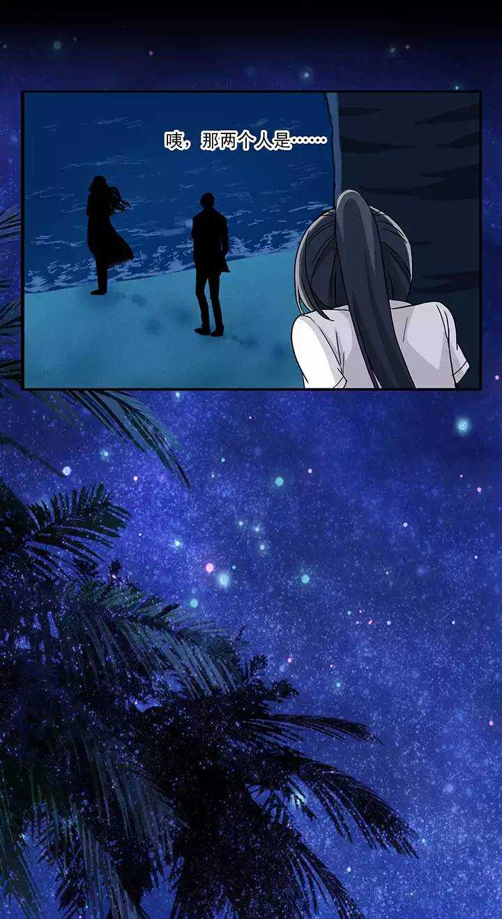 《我的不靠谱王子殿下》070 星空下的告白-01 第24页
