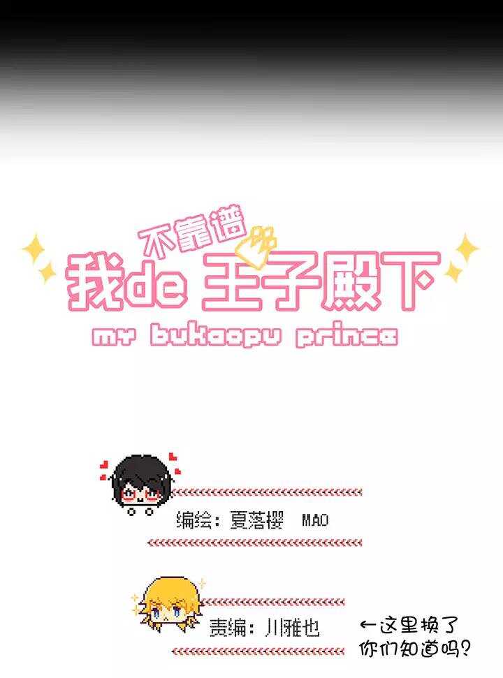 《我的不靠谱王子殿下》070 星空下的告白-01 第4页
