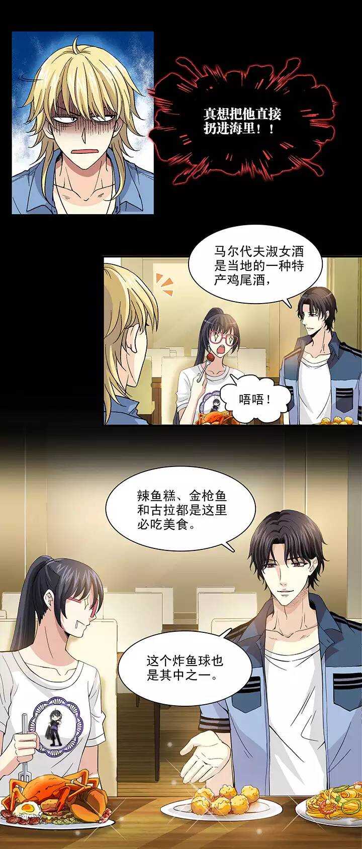 《我的不靠谱王子殿下》070 星空下的告白-01 第6页