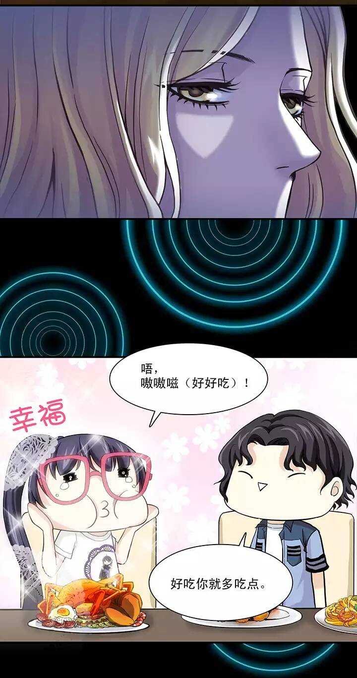 《我的不靠谱王子殿下》070 星空下的告白-01 第9页