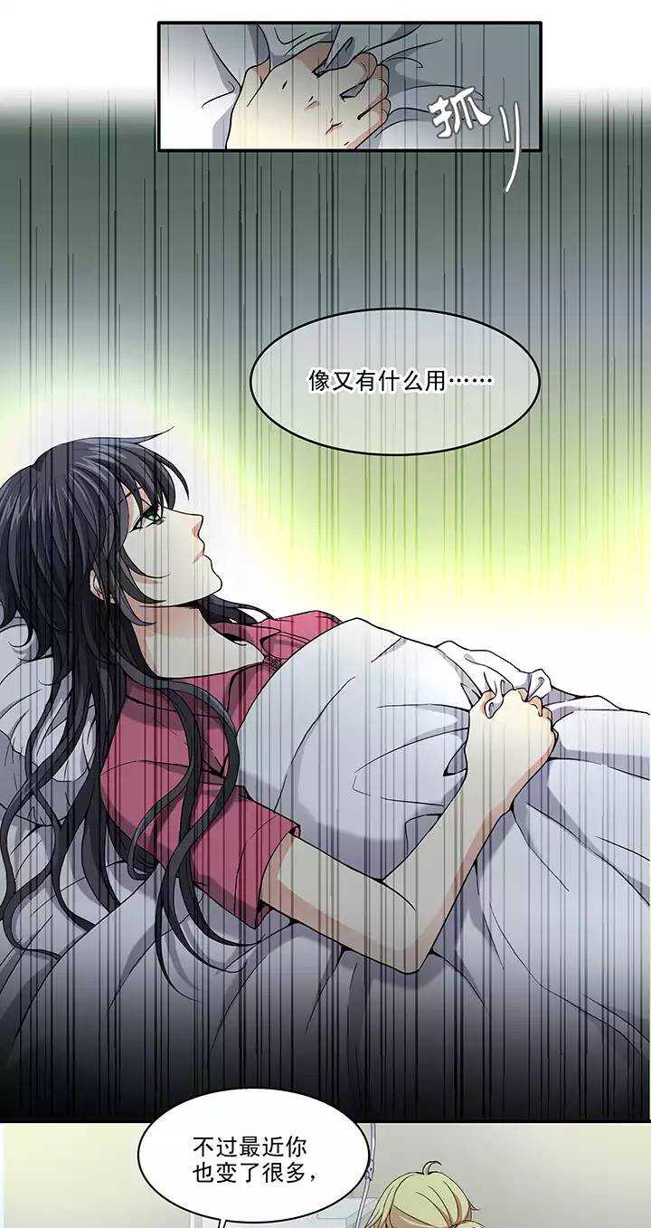 《我的不靠谱王子殿下》063 约定02 第12页