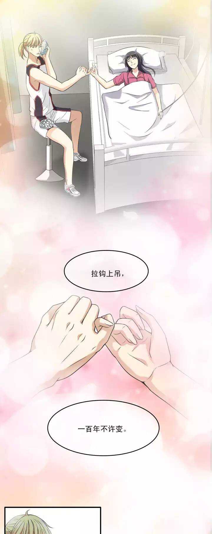 《我的不靠谱王子殿下》063 约定02 第15页