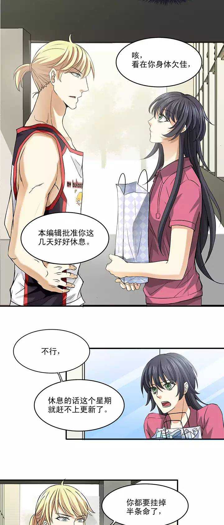 《我的不靠谱王子殿下》063 约定02 第27页