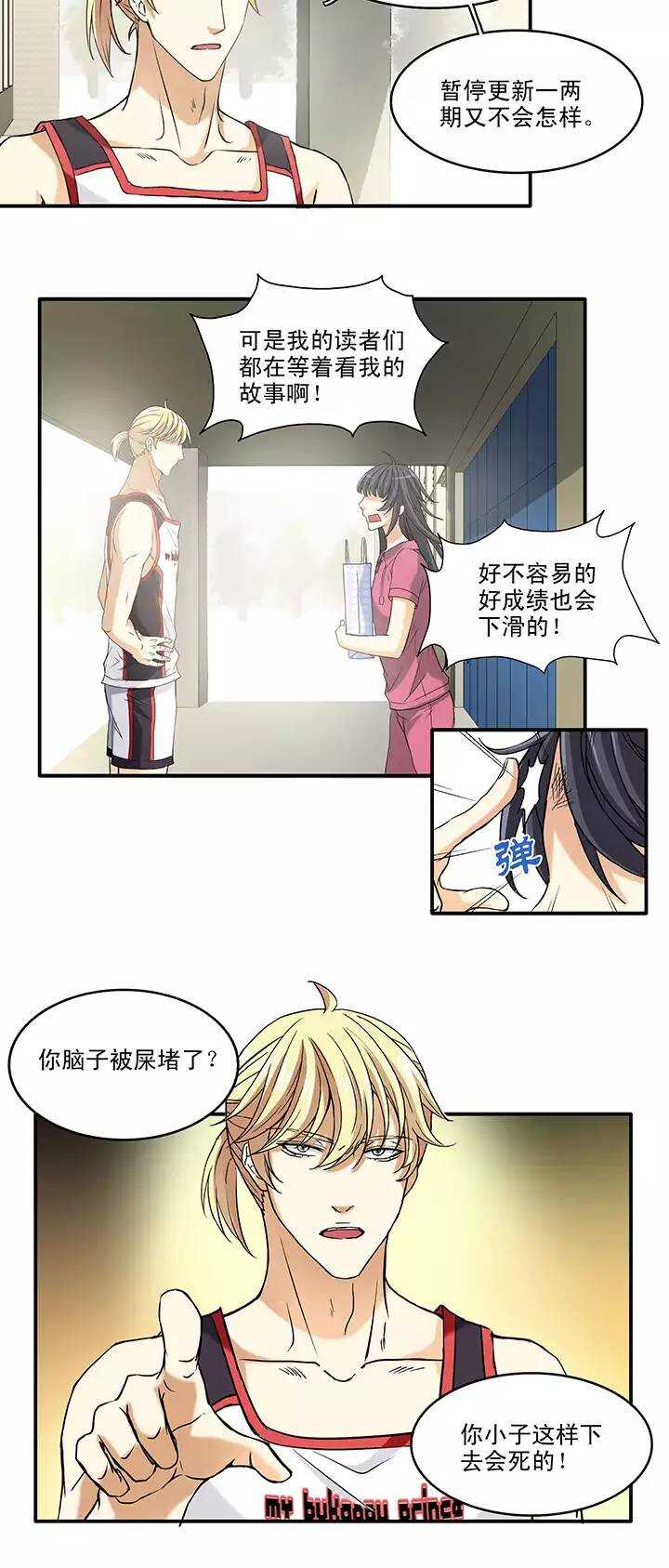 《我的不靠谱王子殿下》063 约定02 第28页