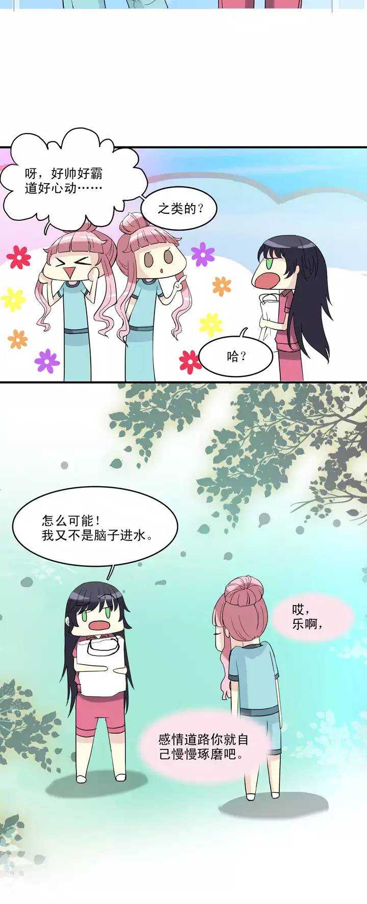 《我的不靠谱王子殿下》063 约定02 第32页