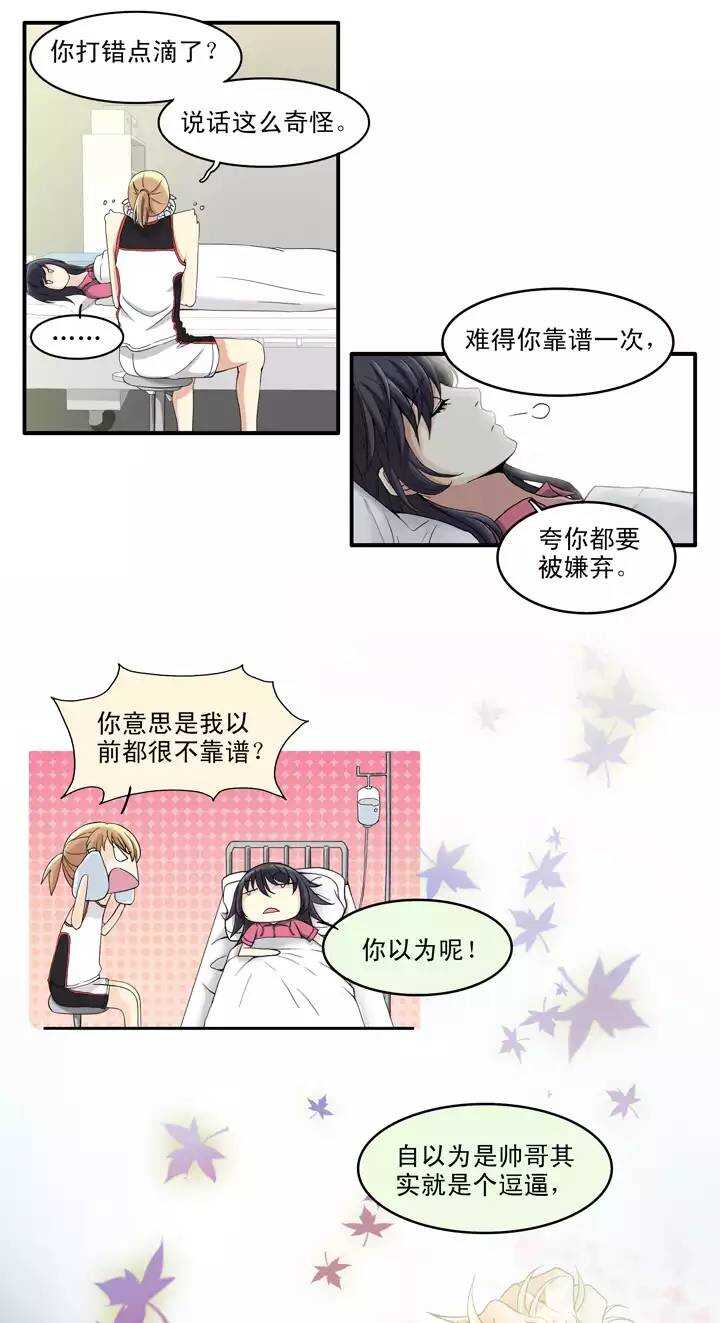 《我的不靠谱王子殿下》063 约定02 第9页